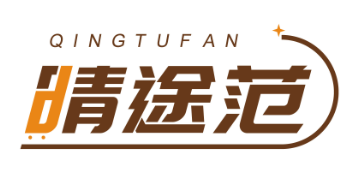 晴途范QINGTUFAN