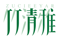 竹清雅ZUCIEEYAR