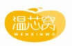 温芯窝WENXINWO