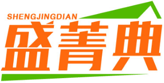 盛菁典SHENGJINGDIAN