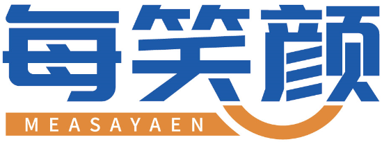 每笑颜MEASAYAEN