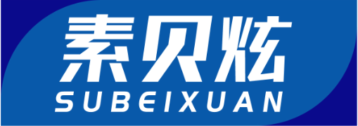 素贝炫SUBEIXUAN