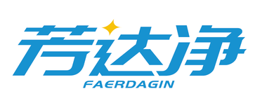 芳达净FAERDAGIN