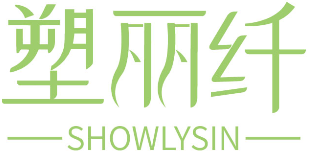 塑丽纤SHOWLYSIN