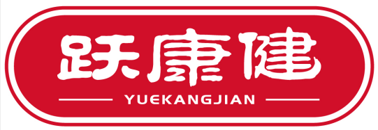 跃康健YUEKANGJIAN