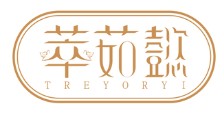 萃茹懿TREYORYI