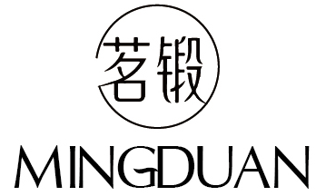 茗锻+mingduan