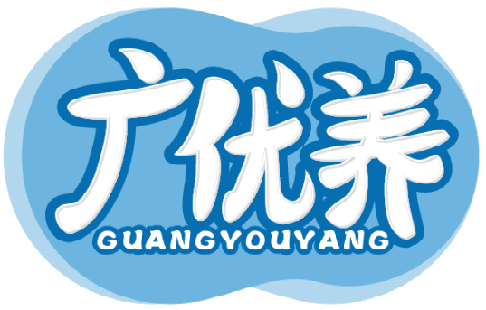 广优养GUANGYOUYANG