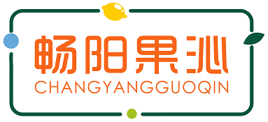 畅阳果沁CHANGYANGGUOQIN