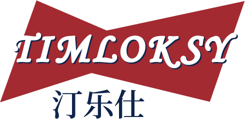 汀乐仕TIMLOKSY