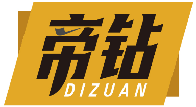 帝钻DIZUAN