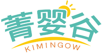 菁婴谷KIMINGOW