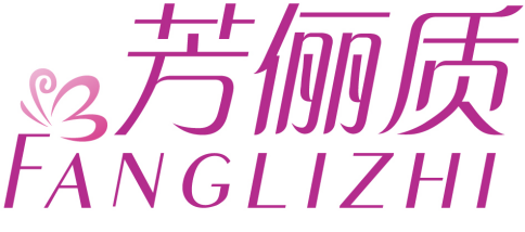 芳俪质FANGLIZHI