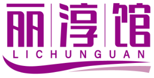 丽淳馆LICHUNGUAN