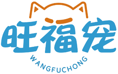 旺福宠WANGFUCHONG