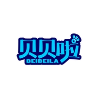 贝贝啦
BEIBEILA