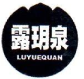 露玥泉LUYUEQUAN