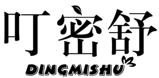 叮密舒DINGMISHU