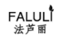 法芦丽FALULI