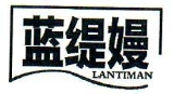 蓝缇嫚LANTIMAN