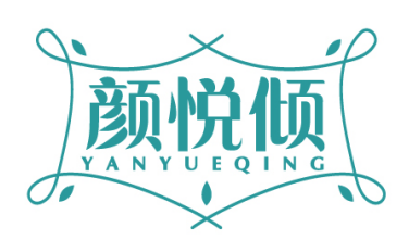 颜悦倾YANYUEQING