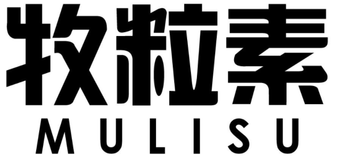 牧粒素MULISHU