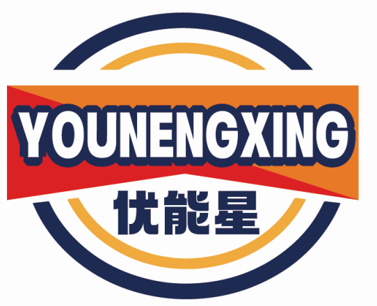 优能星YOUNENGXING