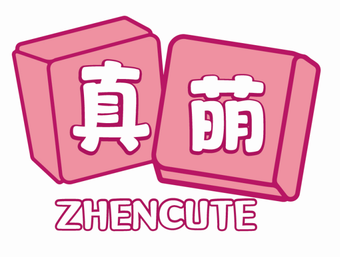 真萌ZHENCUTE