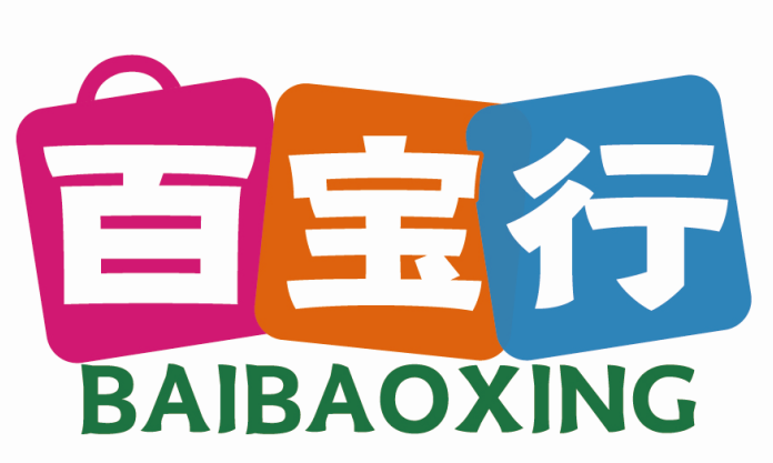 百宝行BAIBAOXING