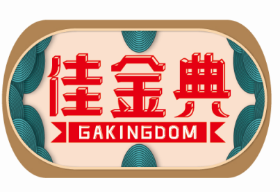 佳金典GAKINGDOM