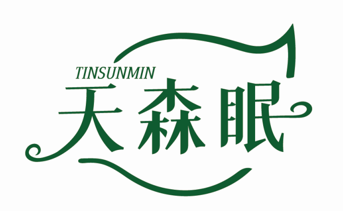 天森眠TINSUNMIN