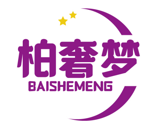 柏奢梦BAISHEMENG