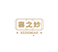 喜之妙XIZHIMIAO