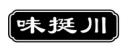 味挺川