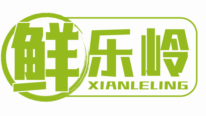 鲜乐岭XIANLELING