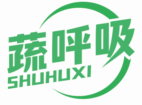 蔬呼吸SHUHUXI