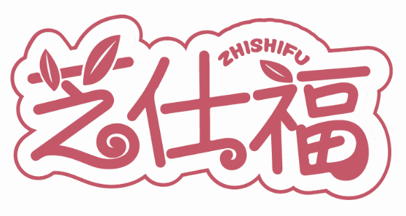 芝仕福ZHISHIFU