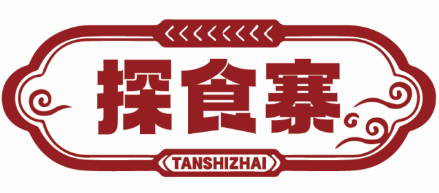 探食寨TANSHIZHAI