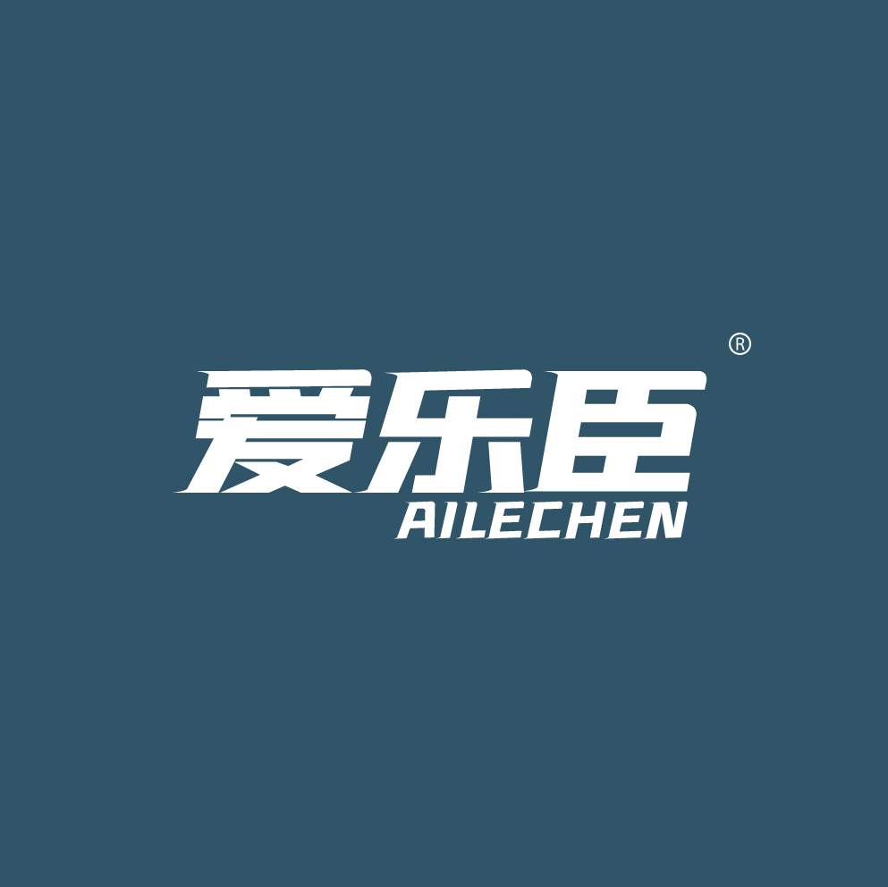 爱乐臣AILECHEN