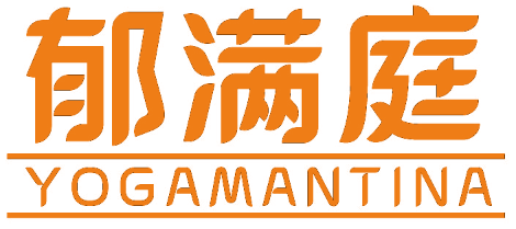 郁满庭 YOGAMANTINA