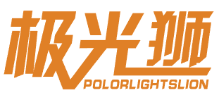 极光狮 POLORLIGHTSLION