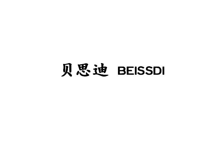 贝思迪 BEISSDI