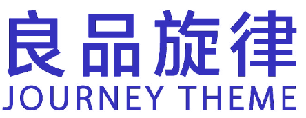 良品旋律 JOURNEY THEME