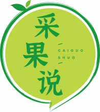 采果说
caiguoshuo