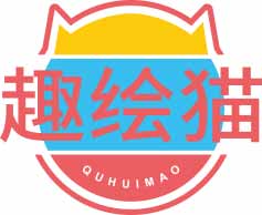 趣绘猫
quhuimao