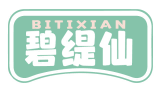 碧缇仙BITIXIAN