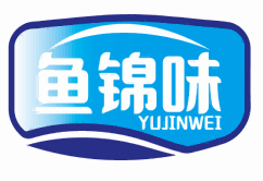 鱼锦味YUJINWEI