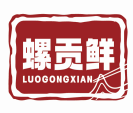 螺贡鲜LUOGONGXIAN