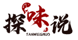 探味说TANWEISHUO