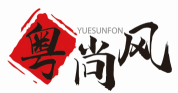 粤尚风YUESUNFON